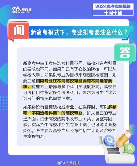 高考填志愿十问十答，愿你进入“梦中情校” 第 2 张
