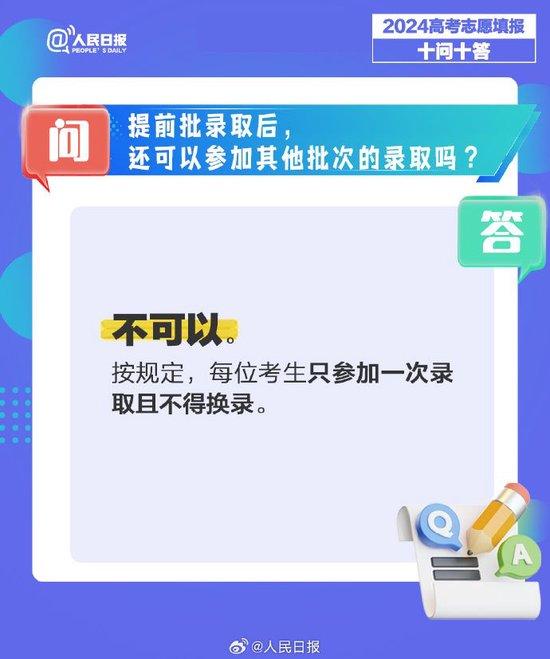高考填志愿十问十答，愿你进入“梦中情校” 第 6 张