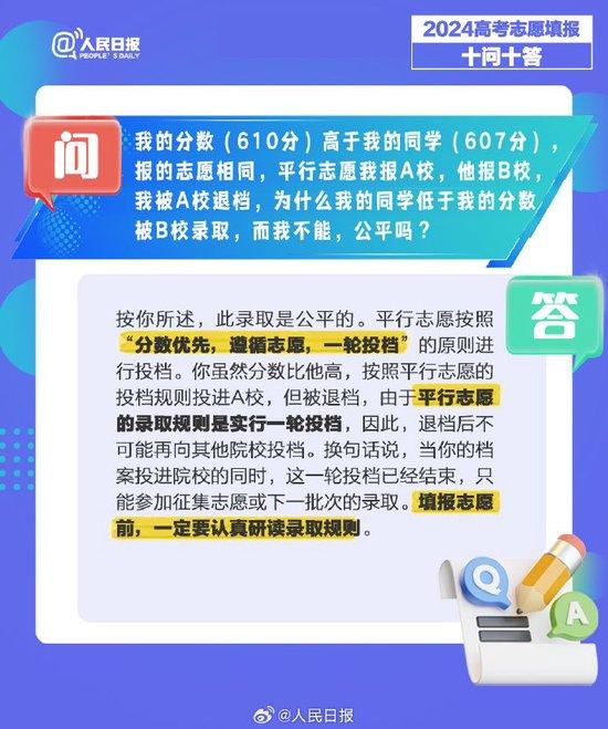 高考填志愿十问十答，愿你进入“梦中情校” 第 9 张