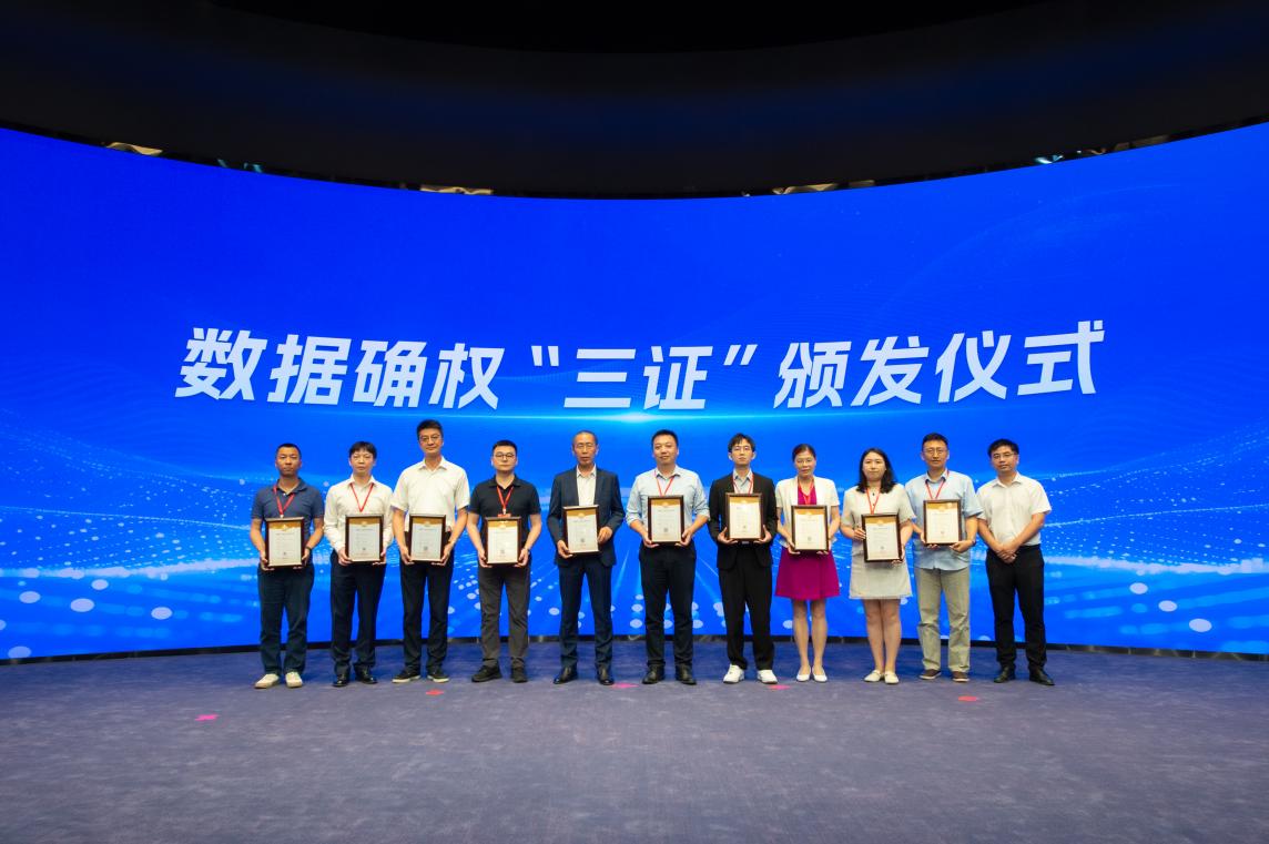 人民数据审核颁发34份数据确权证书 第 1 张