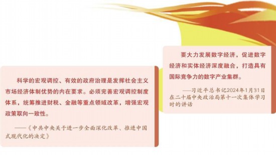 全面提升宏观经济治理能力水平